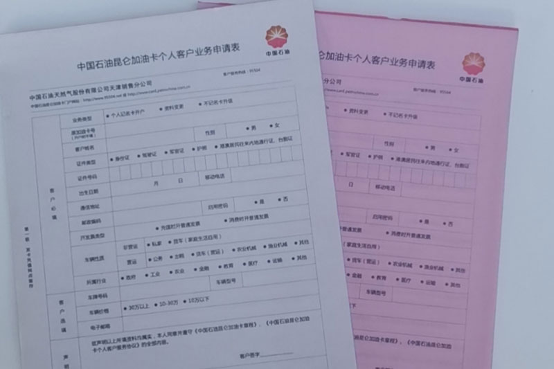 單據印刷|天津印刷廠